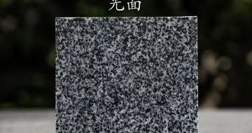 承德 芝麻黑光面