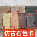 承德仿古石-色卡，询价有惊喜