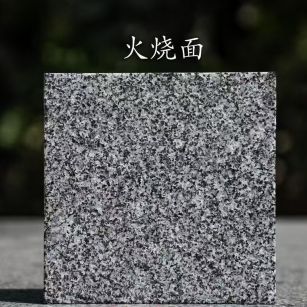 承德 芝麻黑火烧面