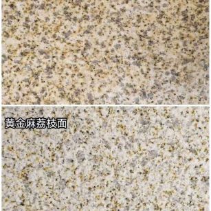 承德 黄金麻光面，荔枝面
