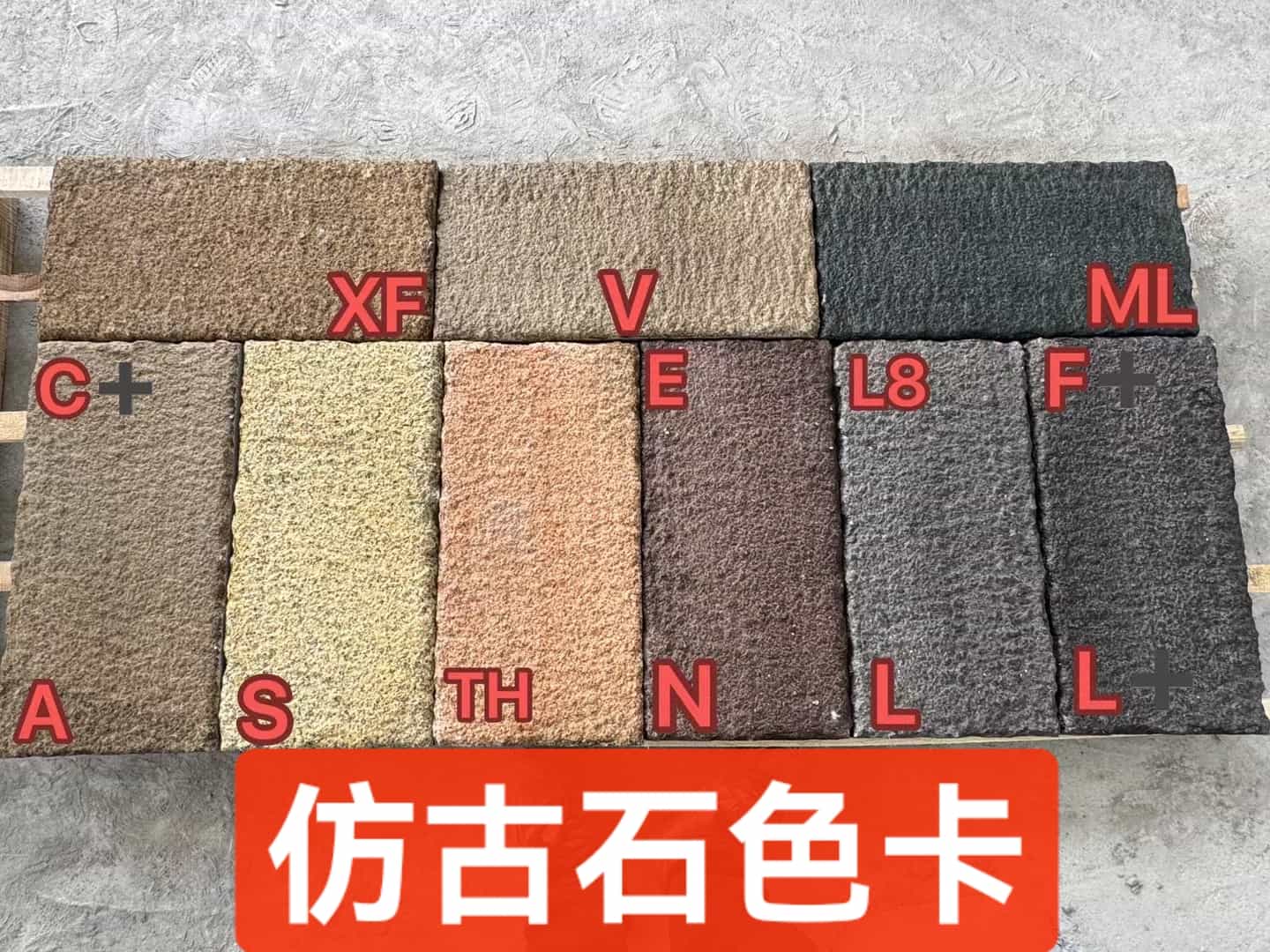 承德仿古石-色卡，询价有惊喜